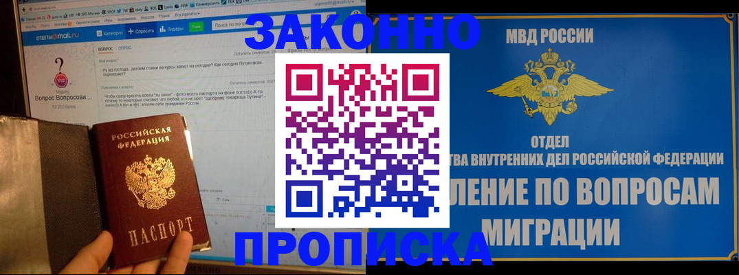 временная регистрация надежно в Псковской области