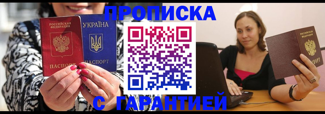 временная регистрация недорого в Псковской области